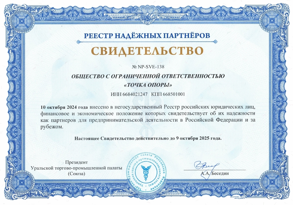 Свидетельство ТО РНП 2023_page-0001 (1).jpg Свидетельство ТО РНП 2024