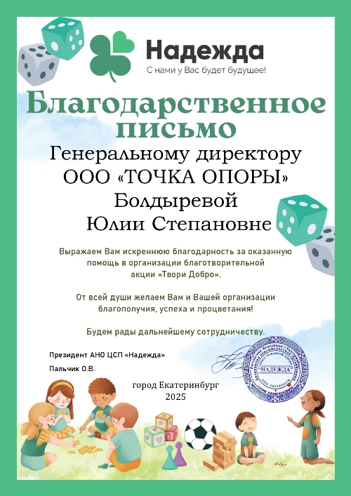 blagodarnost-nadezhda_page-0001.jpg blagodarnost-nadezhda_page-0001.jpg